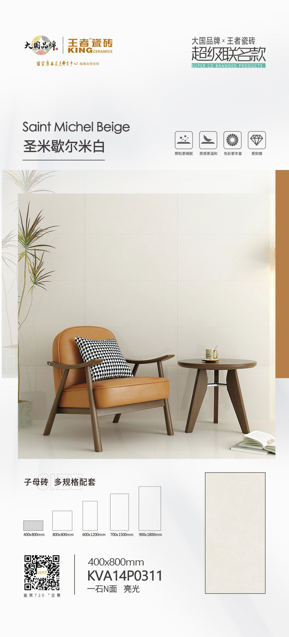 圣米歇爾米白1KVA14P0311-400x800mm.jpg