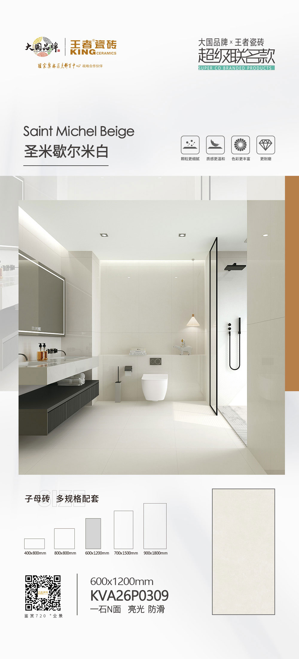 圣米歇爾米白3KVA26P0309--600x1200mm.jpg