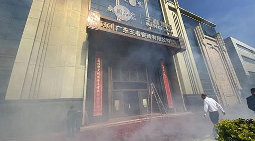 開工大吉 | 王者再啟新程