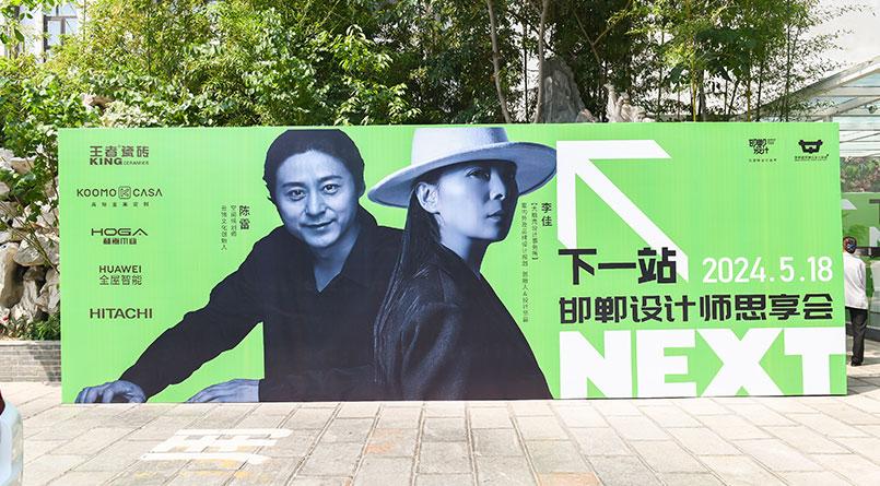 下一站|邯鄲王者設計師思享會