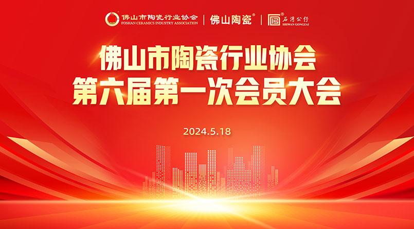 王者瓷磚榮獲“佛山陶瓷”集體商標！