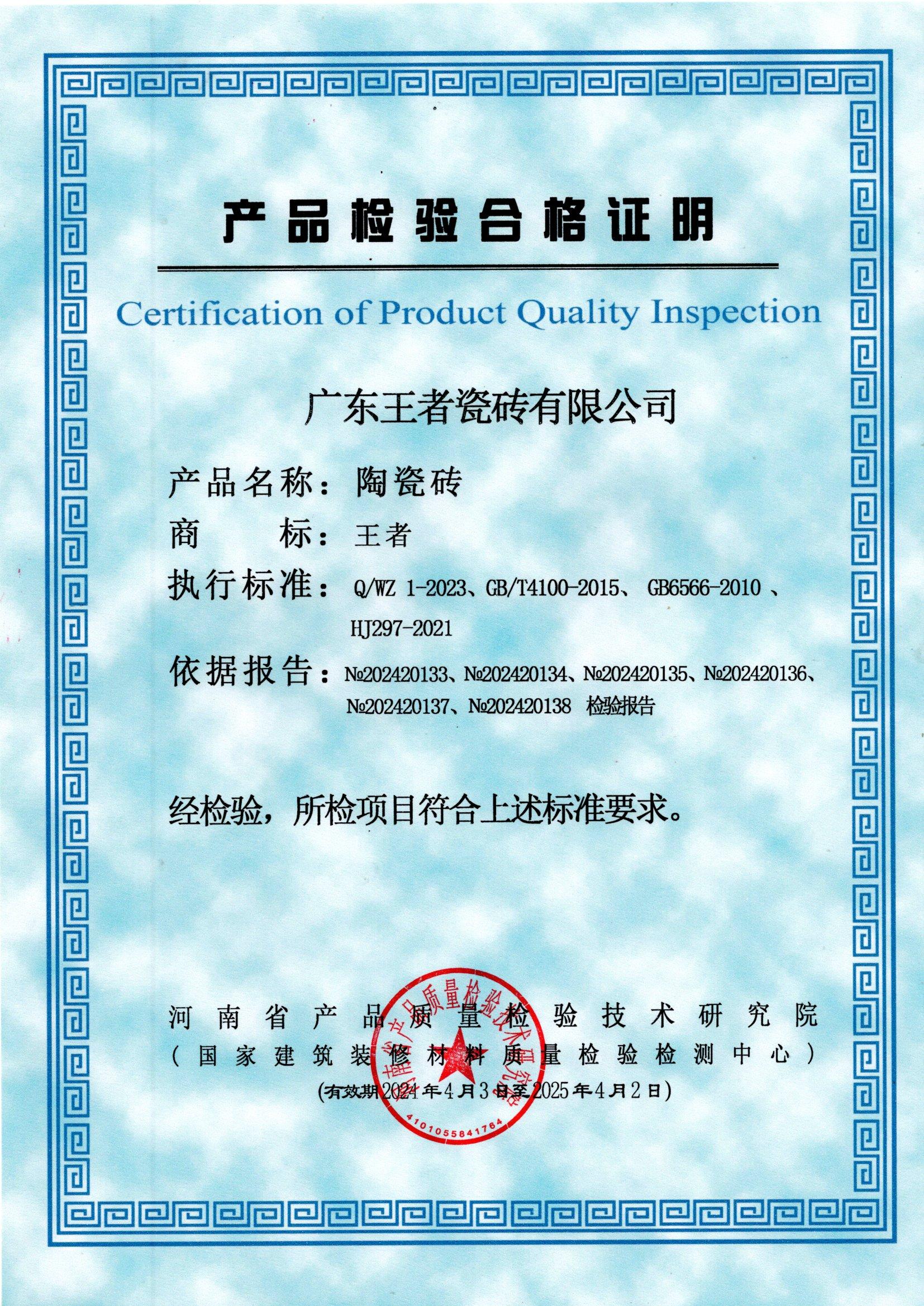 產(chǎn)品檢驗合格證明