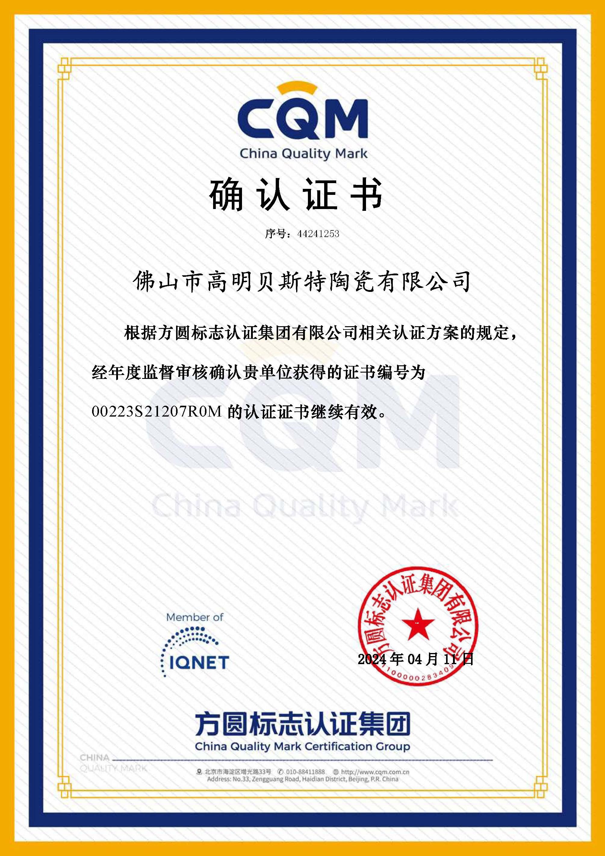 OHSMS領(lǐng)域的監(jiān)督確認(rèn)證書