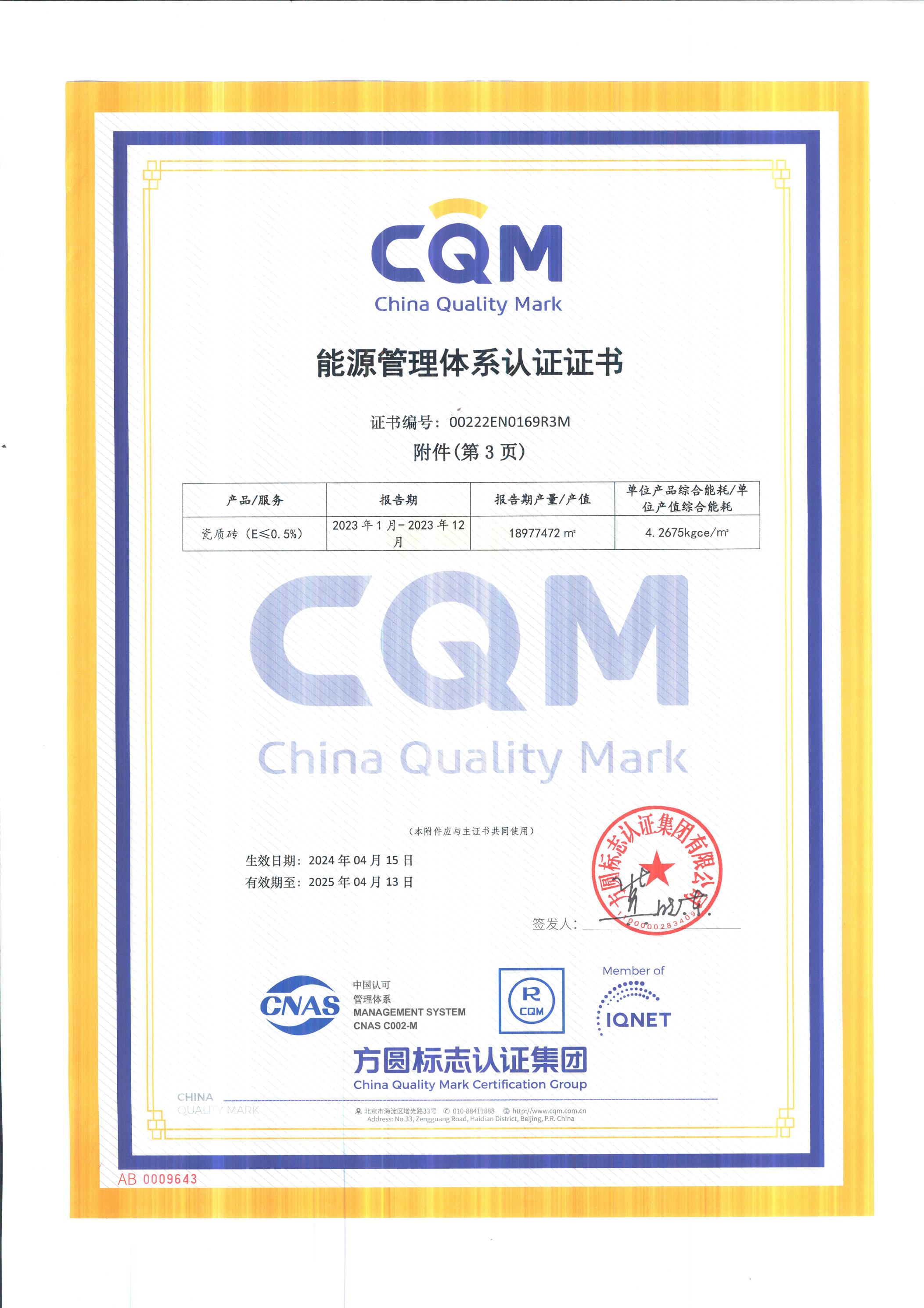 2024年能源管理體系認(rèn)證證書