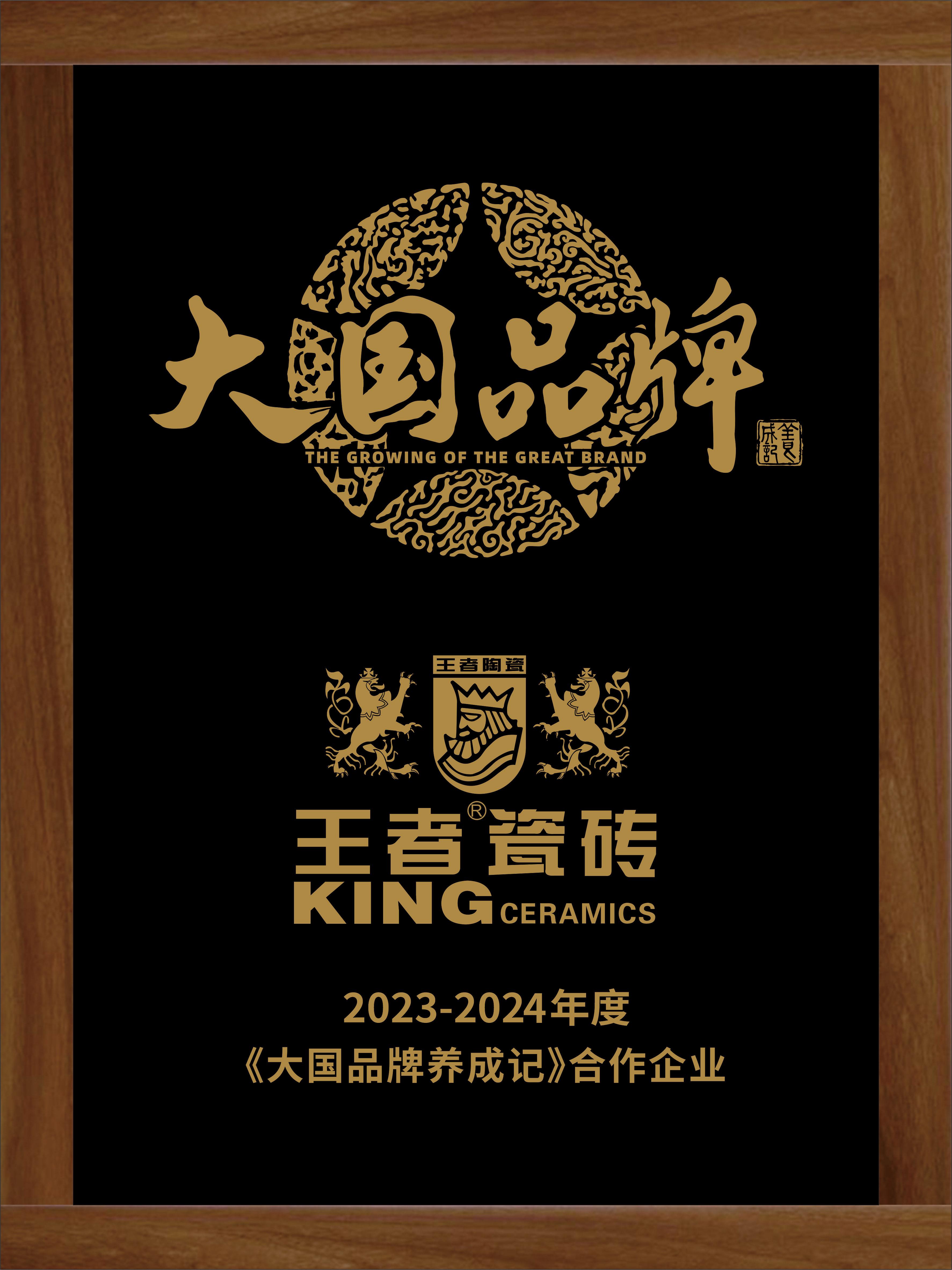 《大國品牌養(yǎng)成記》合作企業(yè)