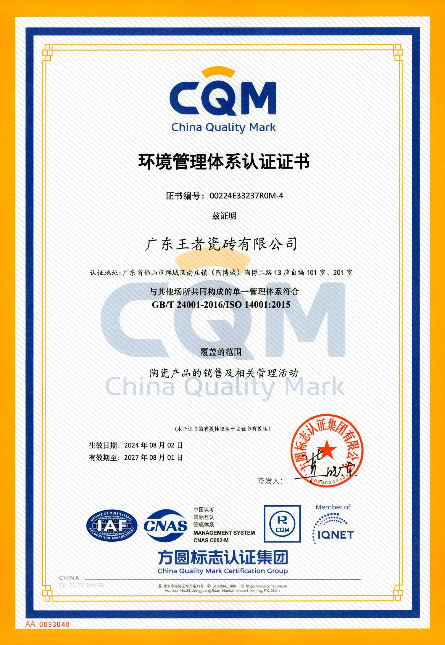 環(huán)境管理體系認(rèn)證