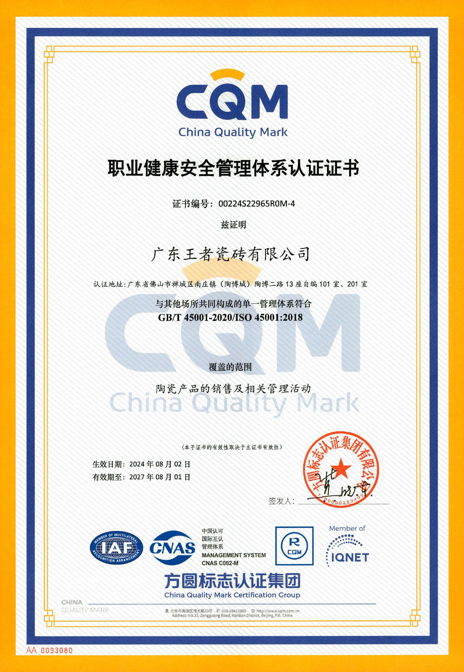 職業(yè)健康安全管理體系認(rèn)證