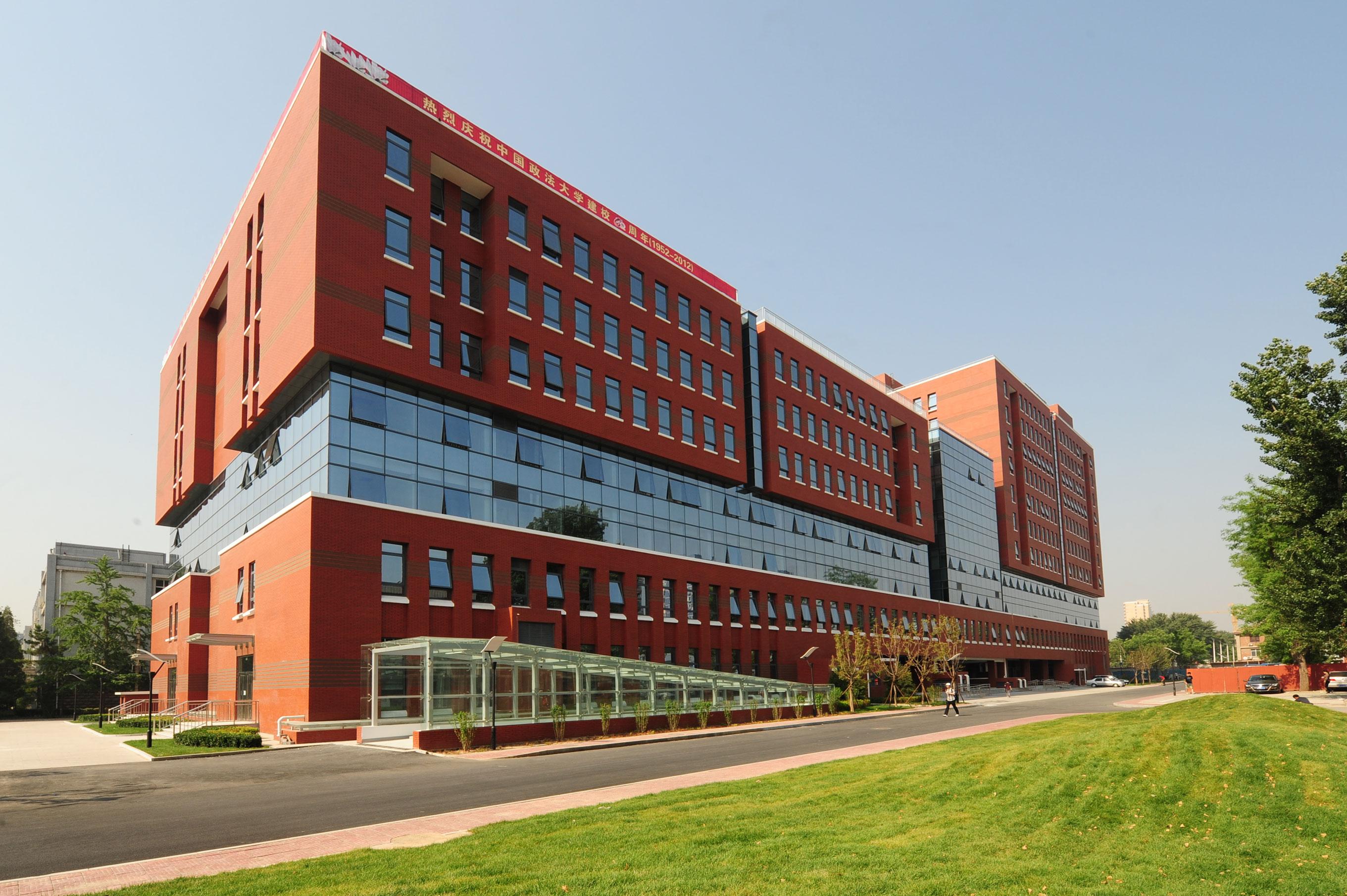 北京市中國政法大學綜合科研樓