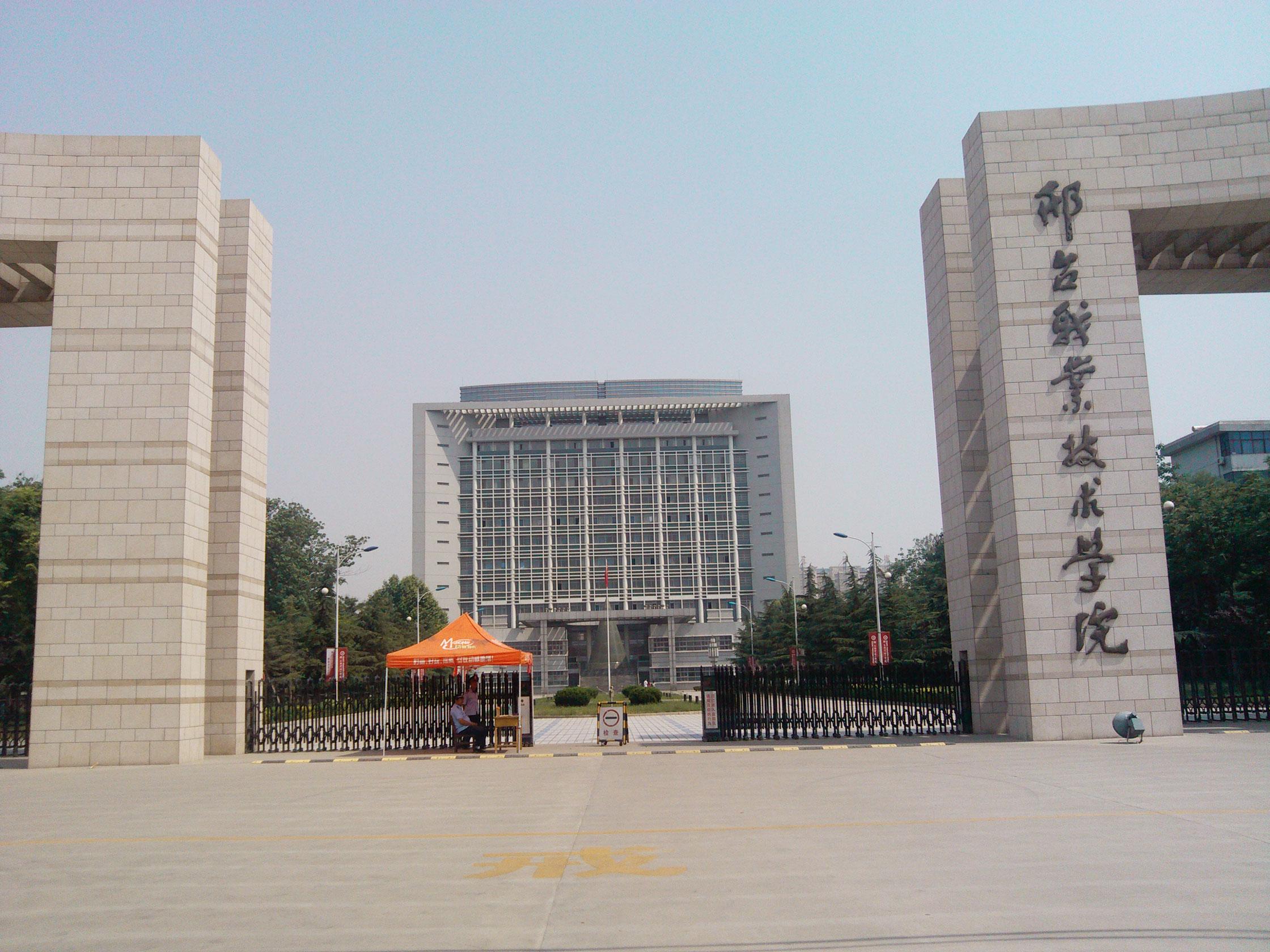 河北省邢臺職業(yè)技術(shù)學(xué)院