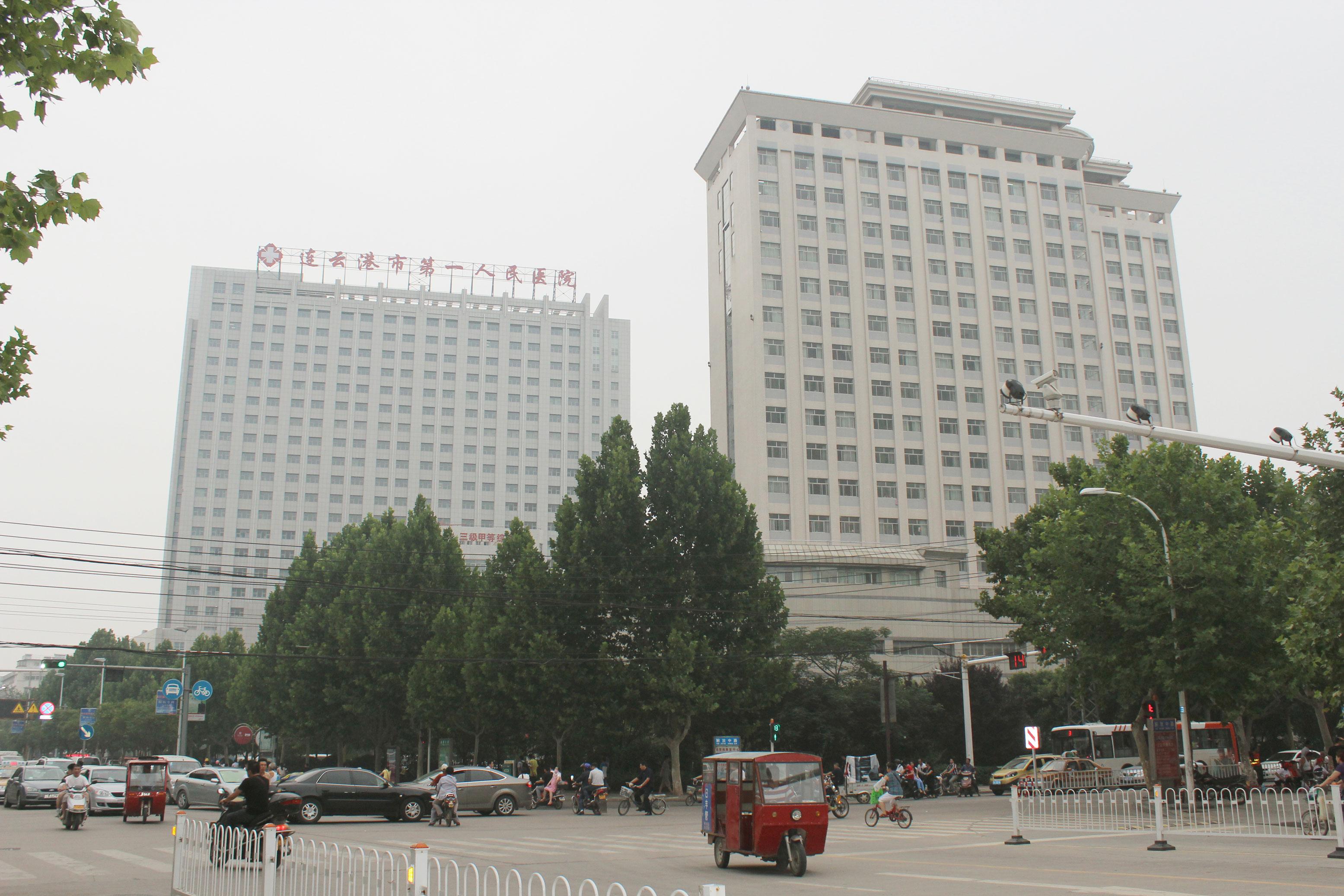 江蘇省連云港第一人民醫(yī)院