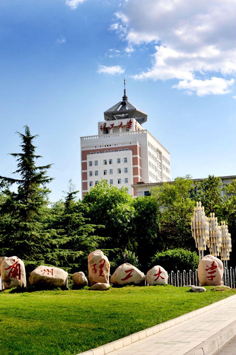 蘭州理工大學(xué)