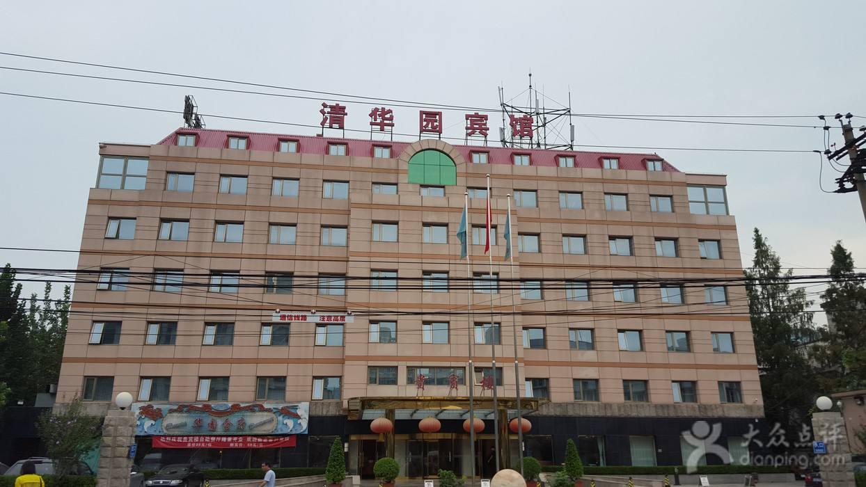 北京清華園賓館