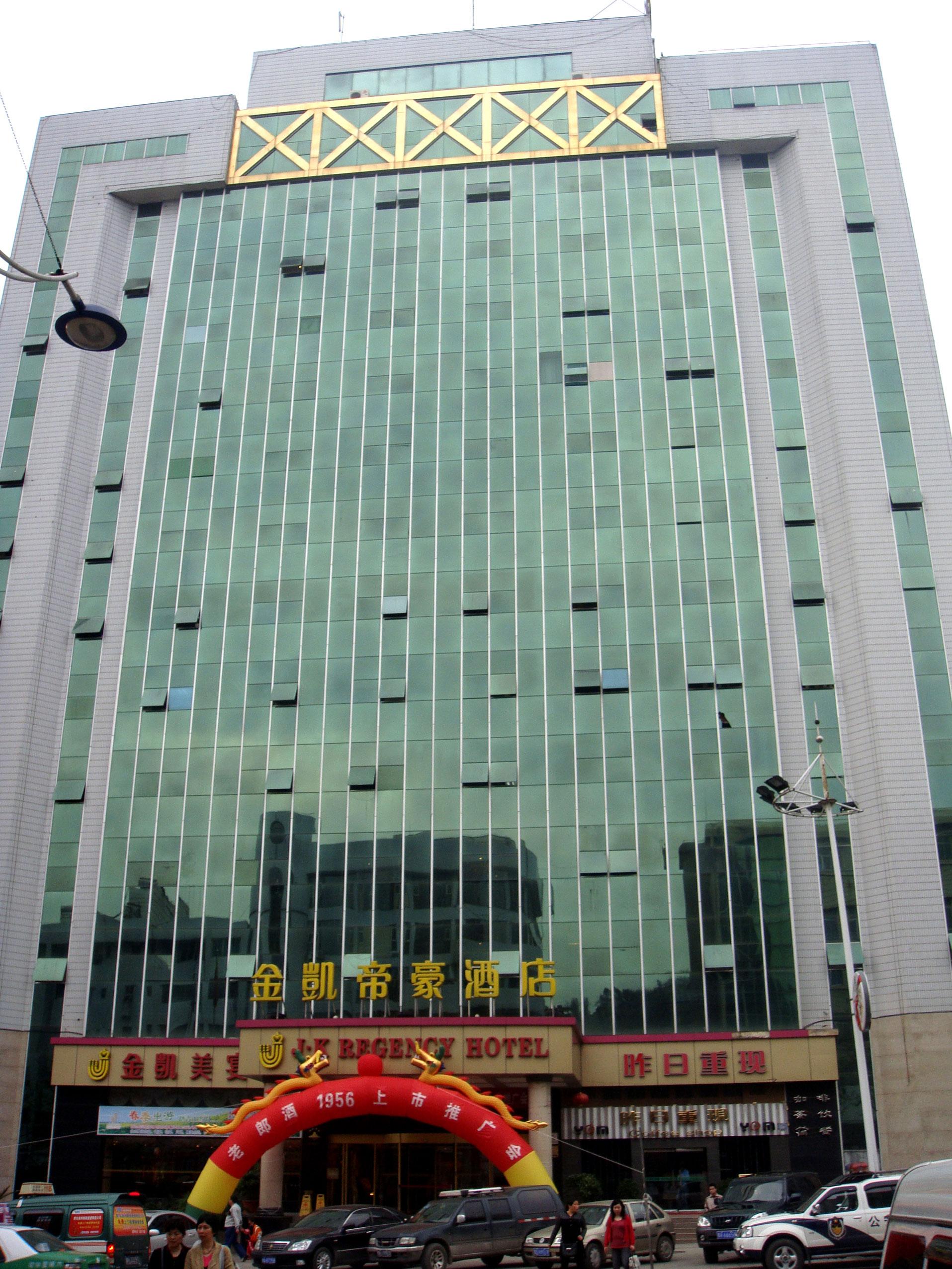 貴州省凱里金凱帝豪酒店