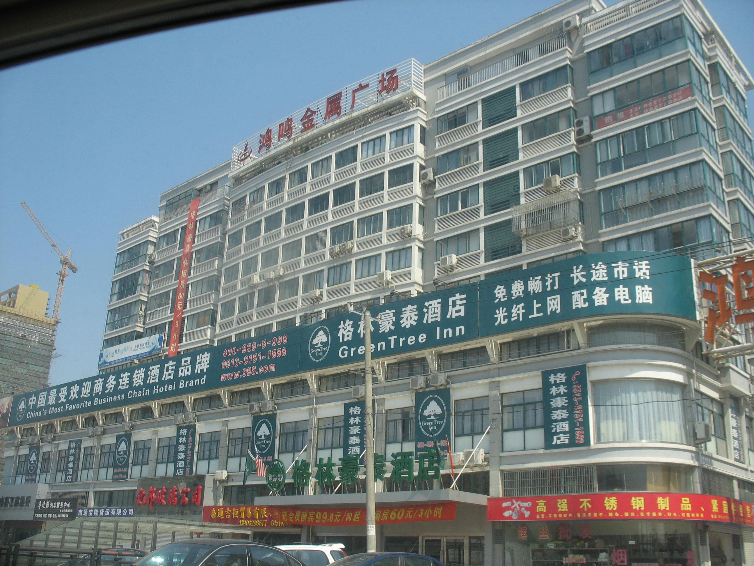 江蘇省南通鴻鳴金屬廣場