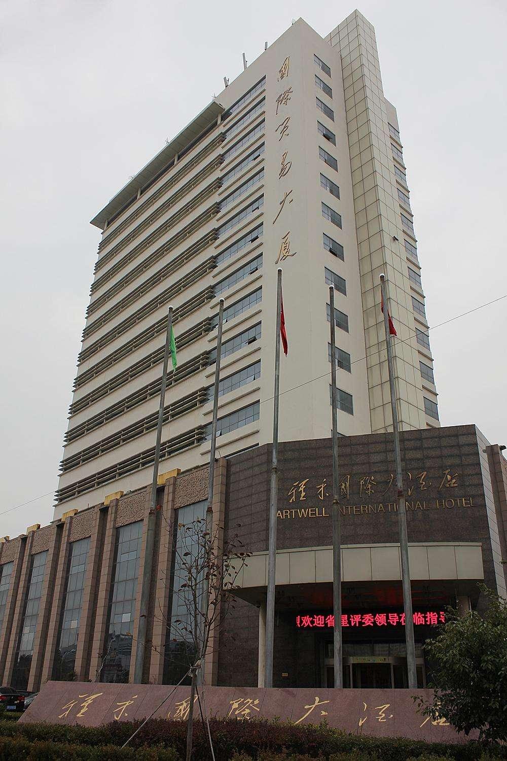 山東省日照市雅禾國際大酒店