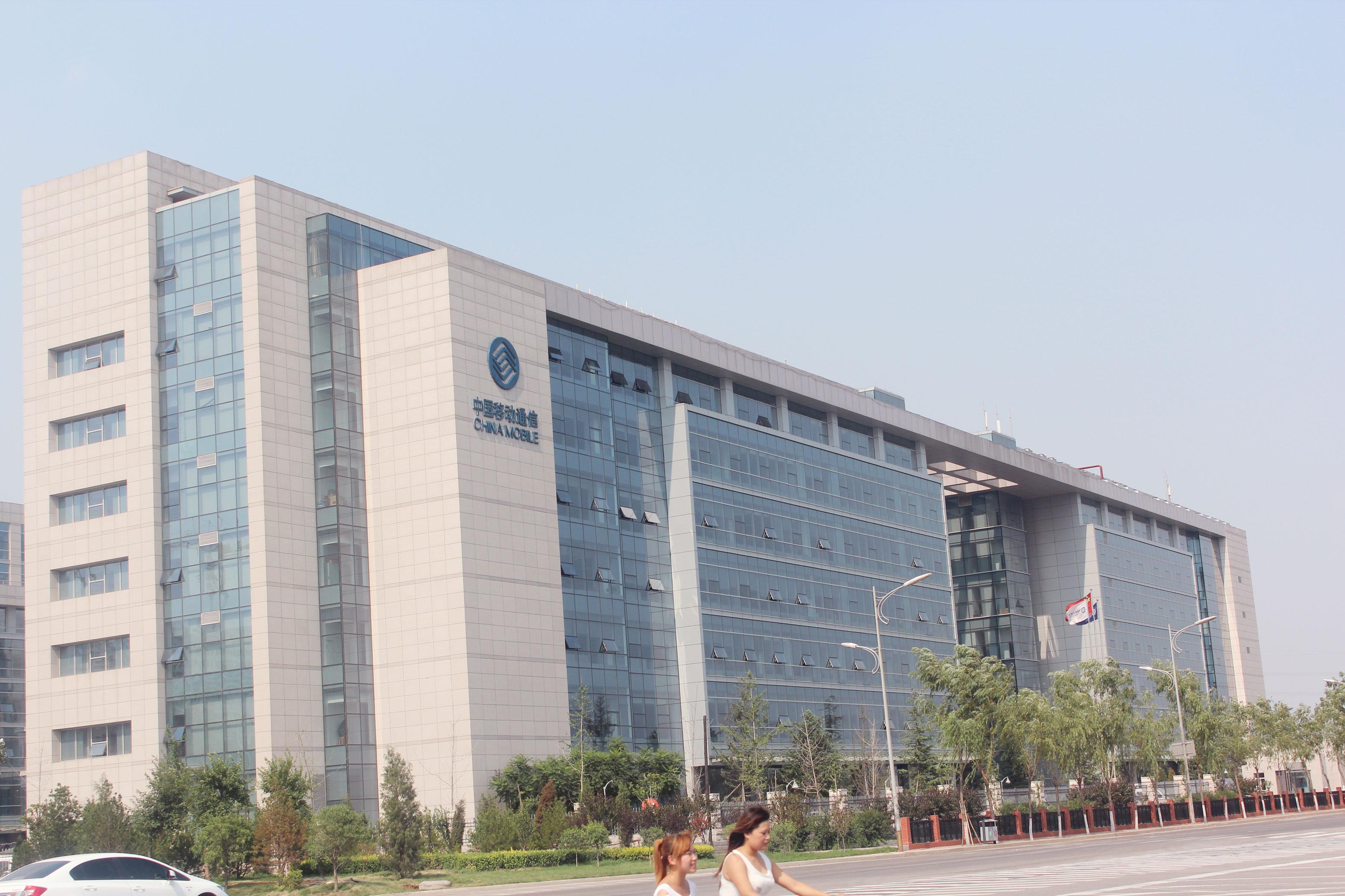 中國(guó)移動(dòng)通信集團(tuán)山西有限公司