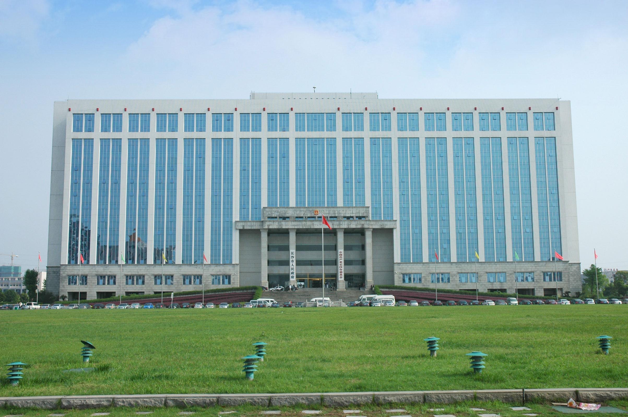 湖南省長沙市政府