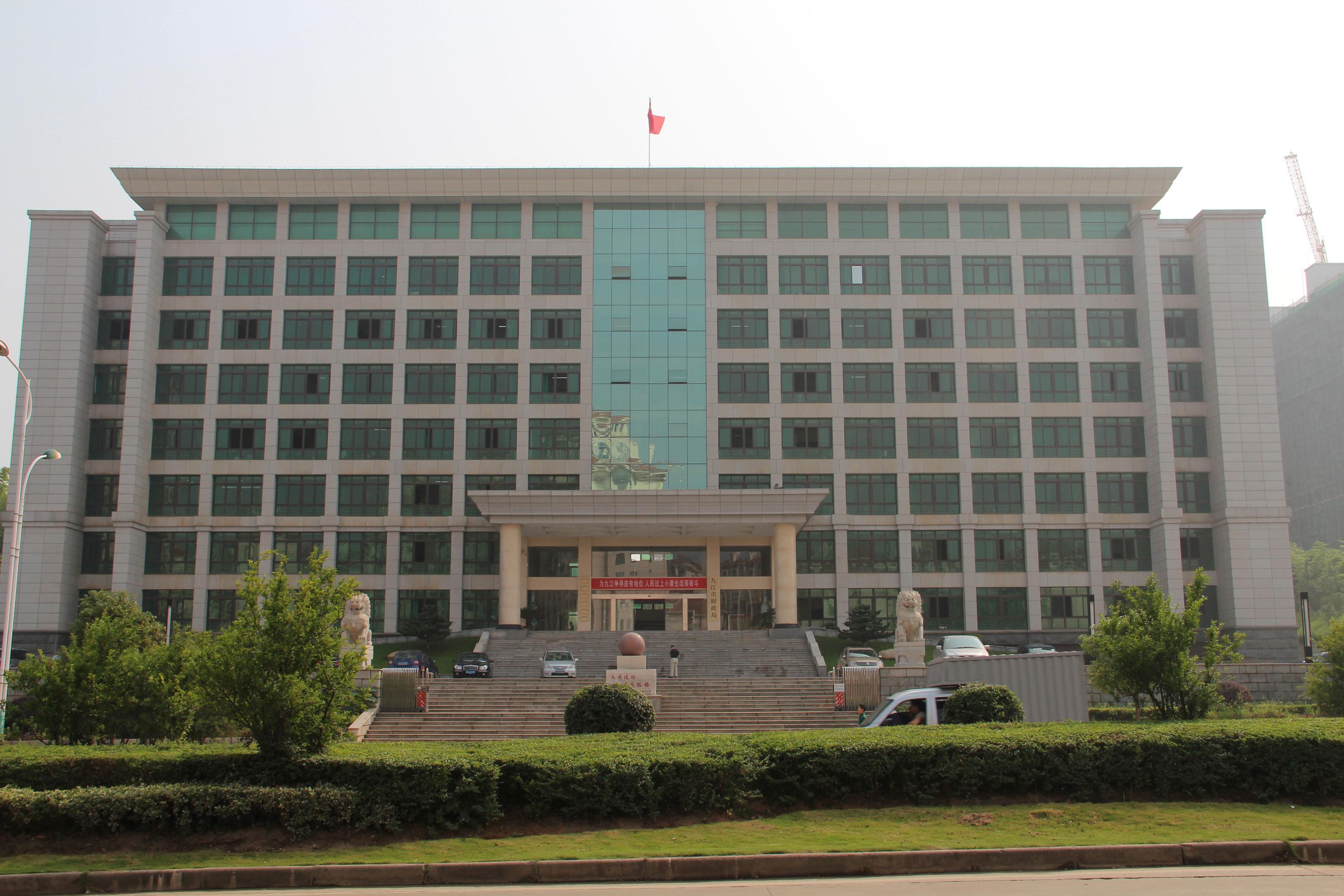江西省九江市財政局大樓