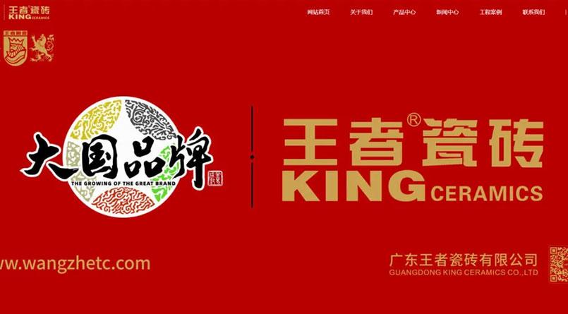 煥新上線，王者瓷磚全新形象精彩呈現(xiàn)！