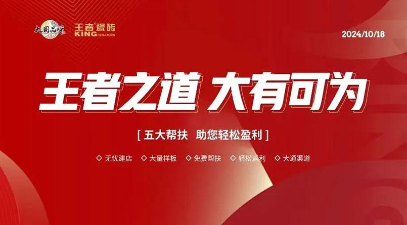 王者之道，大有可為|選擇王者，成為王者！